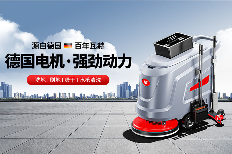 工廠車間該如何選擇工業(yè)洗地機(jī)呢 ？